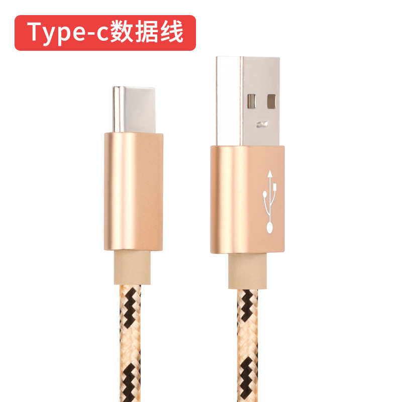 TYPE-C数据线