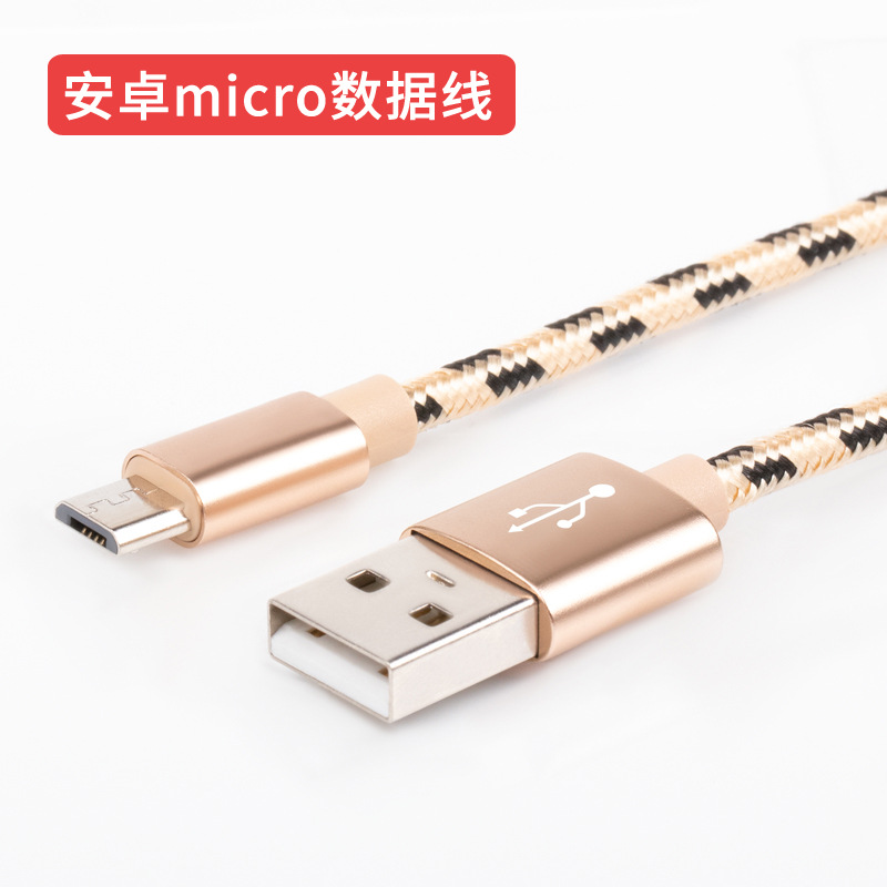 Micro USB数据线
