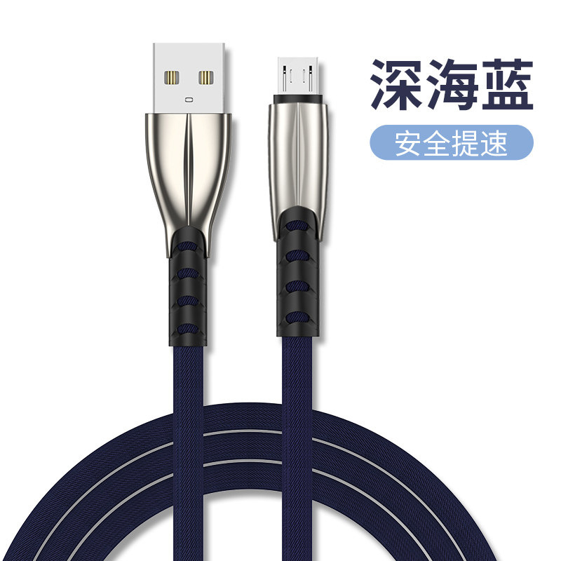 Micro USB闪充数据线